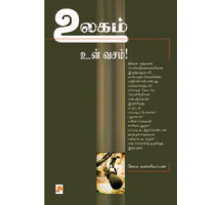 Ulagam Unvasam-tamil book